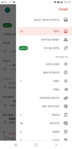 התפריט הראשי באפליקציית Gmail