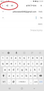 שליחת אימייל באפליקציית Gmail